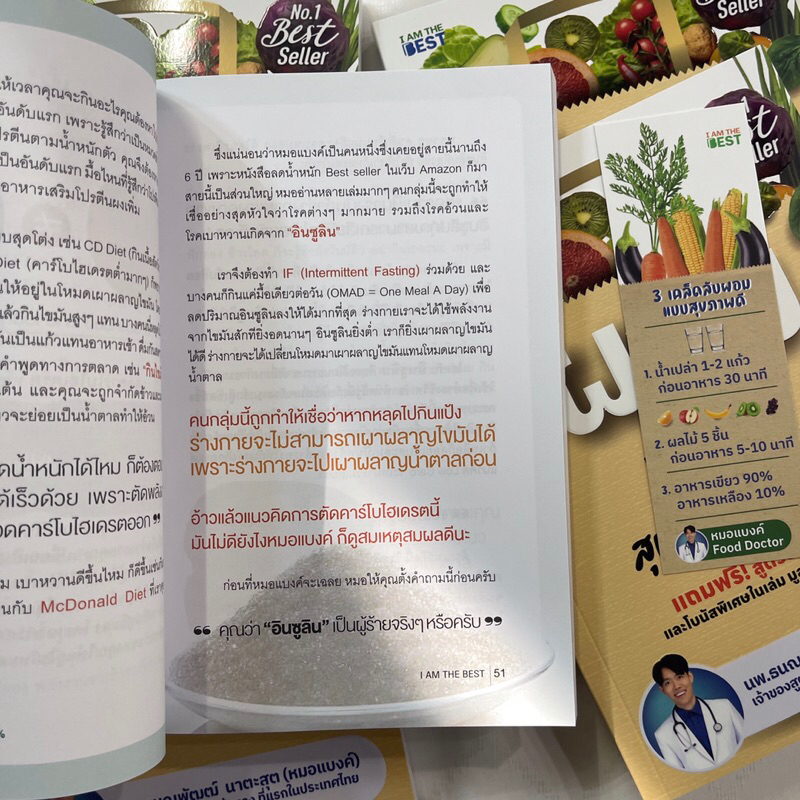 ผอมทันทีสุขภาพดี 100% /ผู้เขียน: นพ.ธนณพัฒฒ์ /สำนักพิมพ์: I AM THE BEST