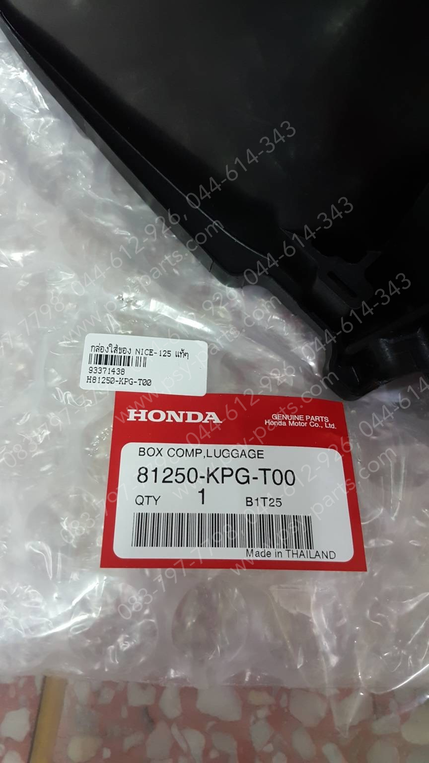 กล่องใส่ของ NICE 125 แท้ๆ 81250-KPG-T00