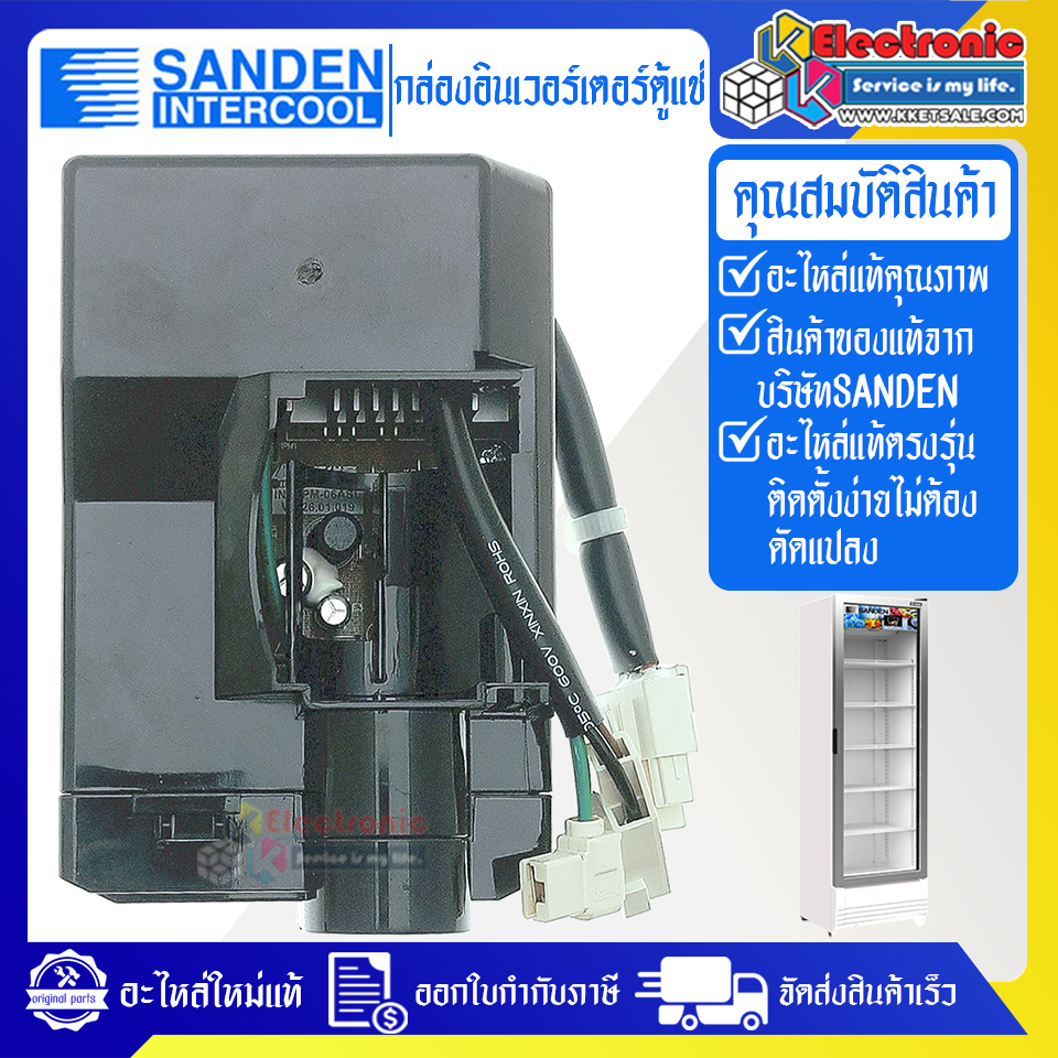 แผงบอร์ดอินเวอร์เตอร์ตู้แช่SANDEN INTERCOOL-ซันเด้นอินเตอร์คูล รุ่น SPB-0500P-อะไหล่ใหม่แท้บริษัท