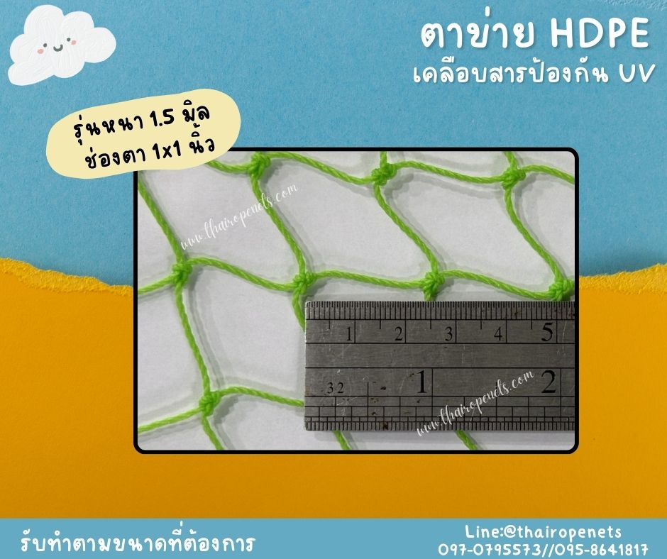 ตาข่ายทำถุงใส่ของ ตาข่ายกันนก HDPE สีเขียว เคลือบสารป้องกัน UV ทนแดด ทนฝน ใช้งานกลางแจ้ง มากกว่า 8-10 ปี