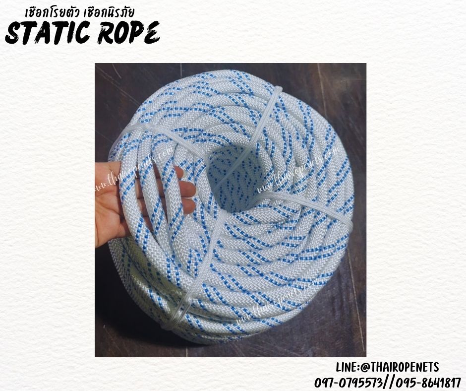 เชือกกู้ภัย ขนาด 14 มิล เชือกปีนเขา เชือกโรยตัว Static Rope เชือกยกของหนัก เชือกโรยตัวทาสี เชือกสำหรับงานที่สูง