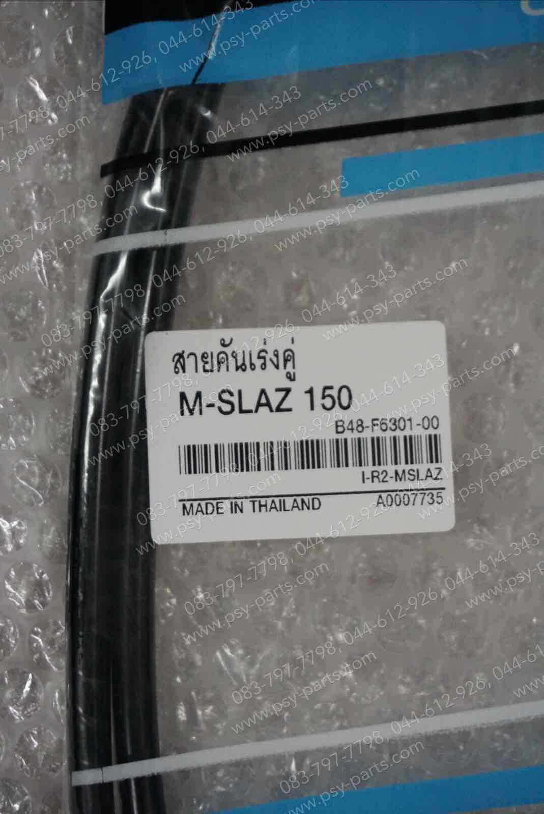 สายเร่งชุด M/SLAZ สายคู่