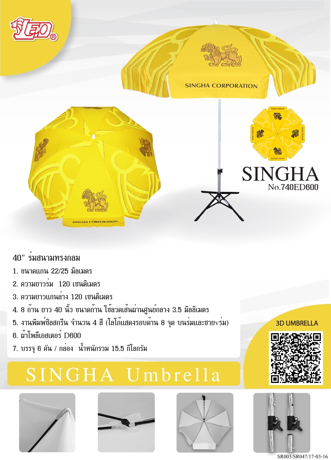 ร่มสนาม SINGHA No.740ED600