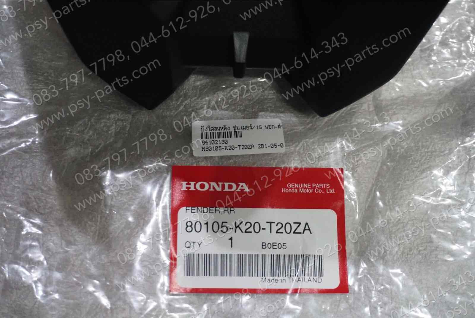 บังโคลนหลัง ZOOMER/15 แท้ๆ นอก-ดำ 80105-K20-T20ZA