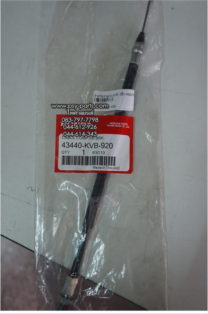 สายกระจายแรงเบรค CLICK-คอมบาย, AIRBLADE แท้ๆ 43440-KVB-920