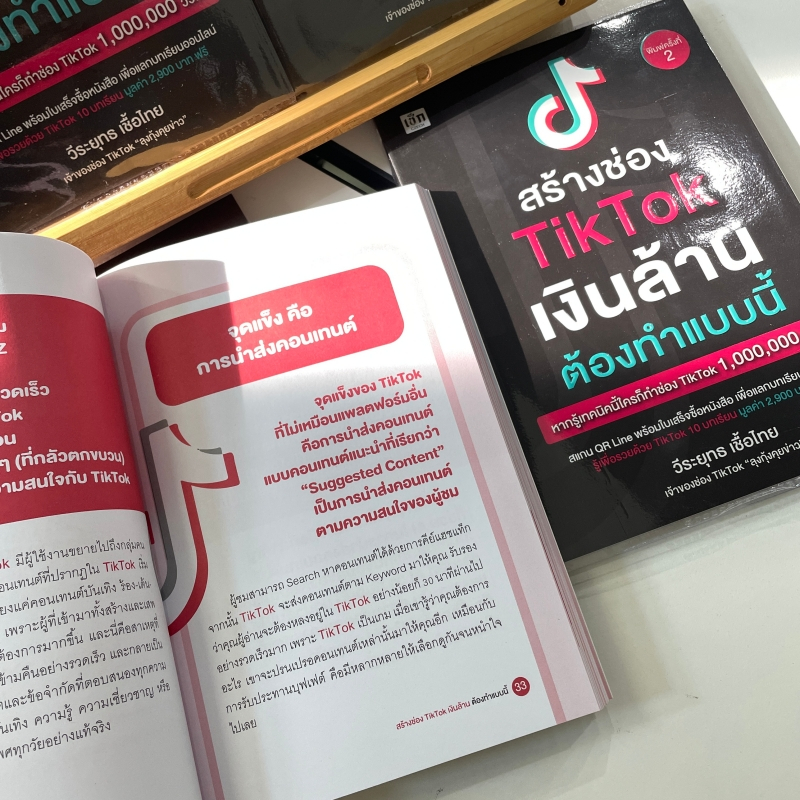 สร้างช่อง TikTok เงินล้าน ต้องทำแบบนี้ ผู้เขียน: วีระยุทธ เชื้อไทย สำนักพิมพ์: เช็ก/Czech หมวดหมู่: บริหาร ธุรกิจ