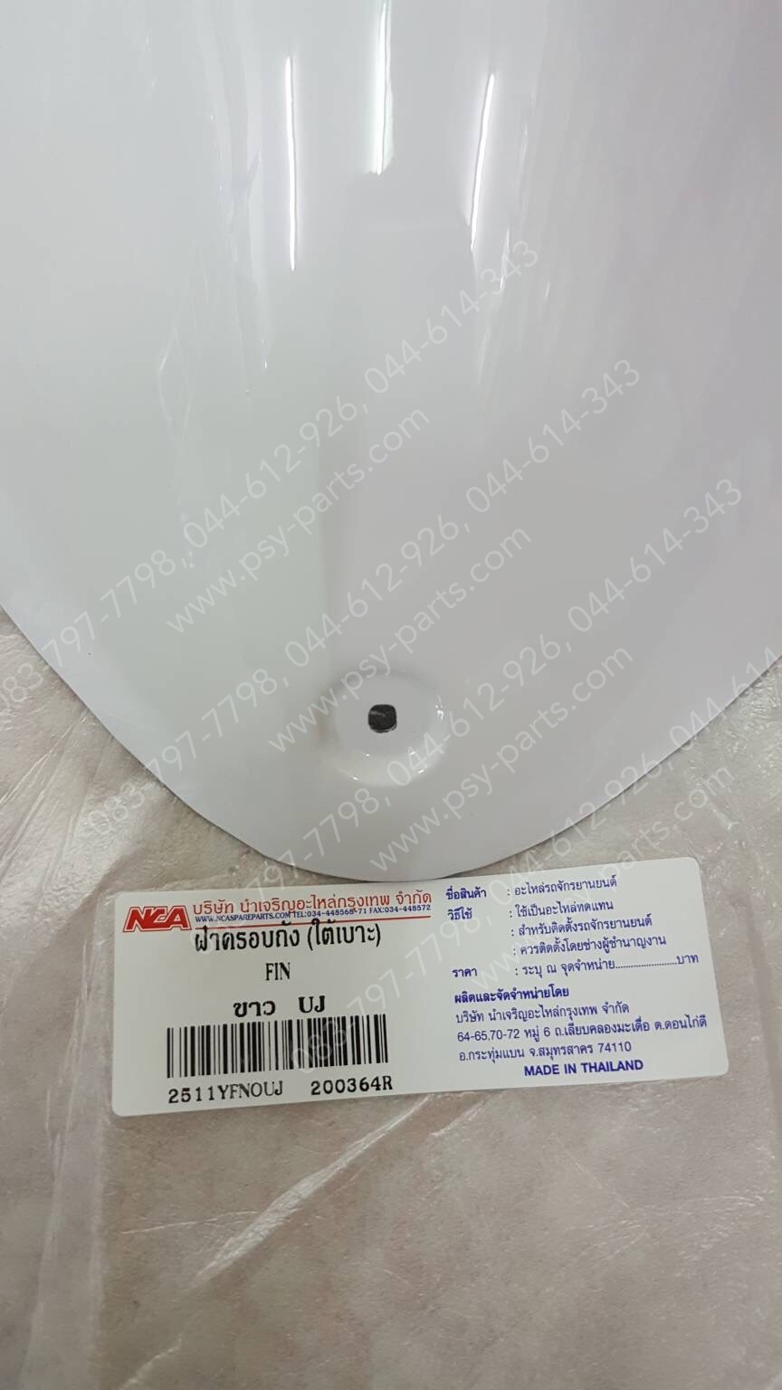 คอนโซลกลาง FINO (T) ใต้เบาะ สีขาว (UJ)