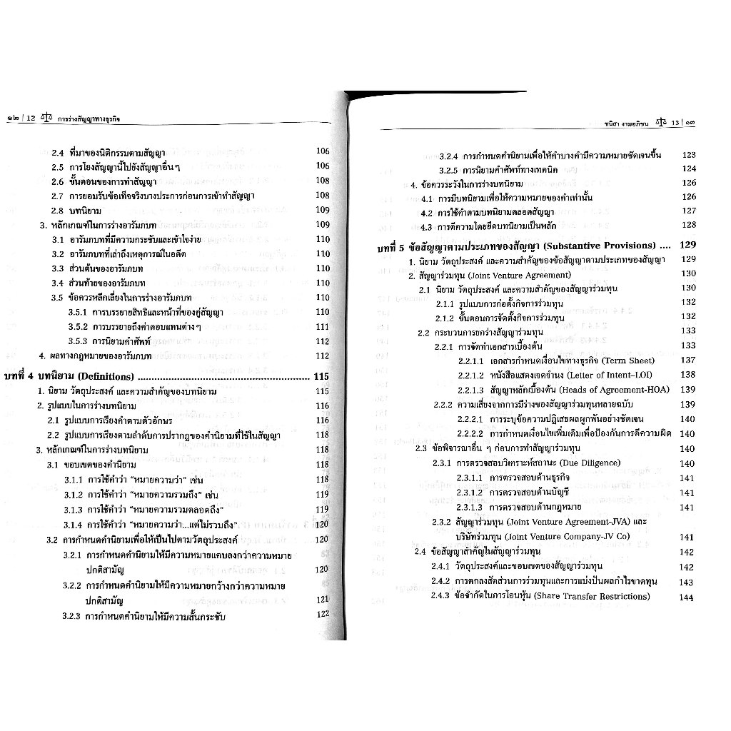 การร่างสัญญาทางธุรกิจ / ผศ.ดร.ชนิสา งามอภิชน