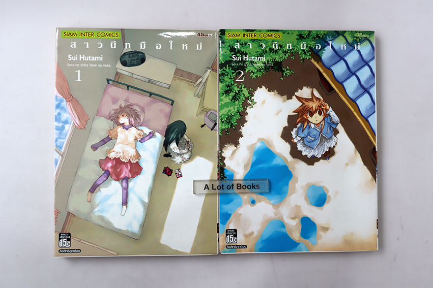 สาวนีทมือใหม่ ( 2 เล่มจบ )