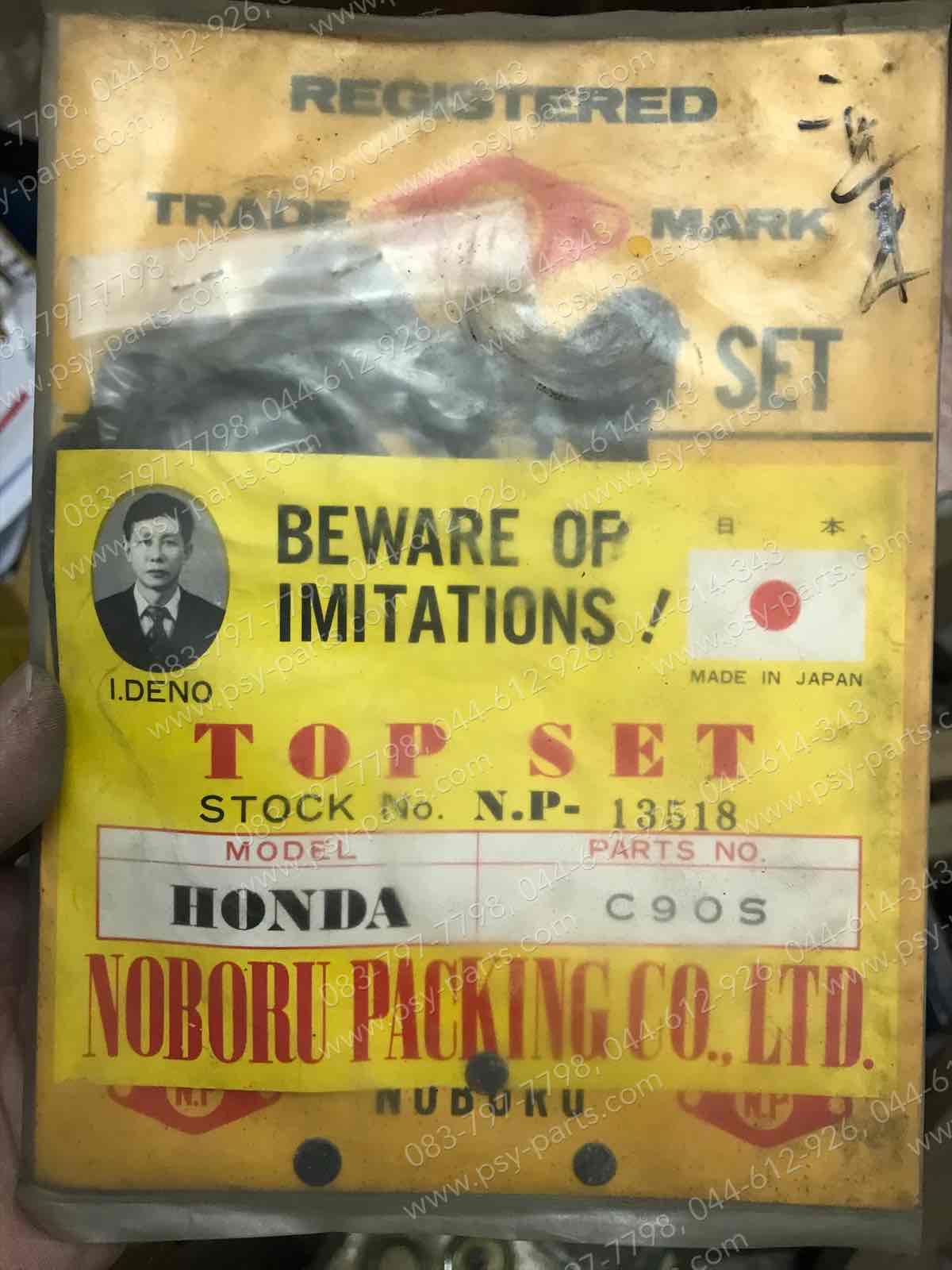 ปะเก็นชุดบน C 90S, C 70, C 700, C 900 ญี่ปุ่น