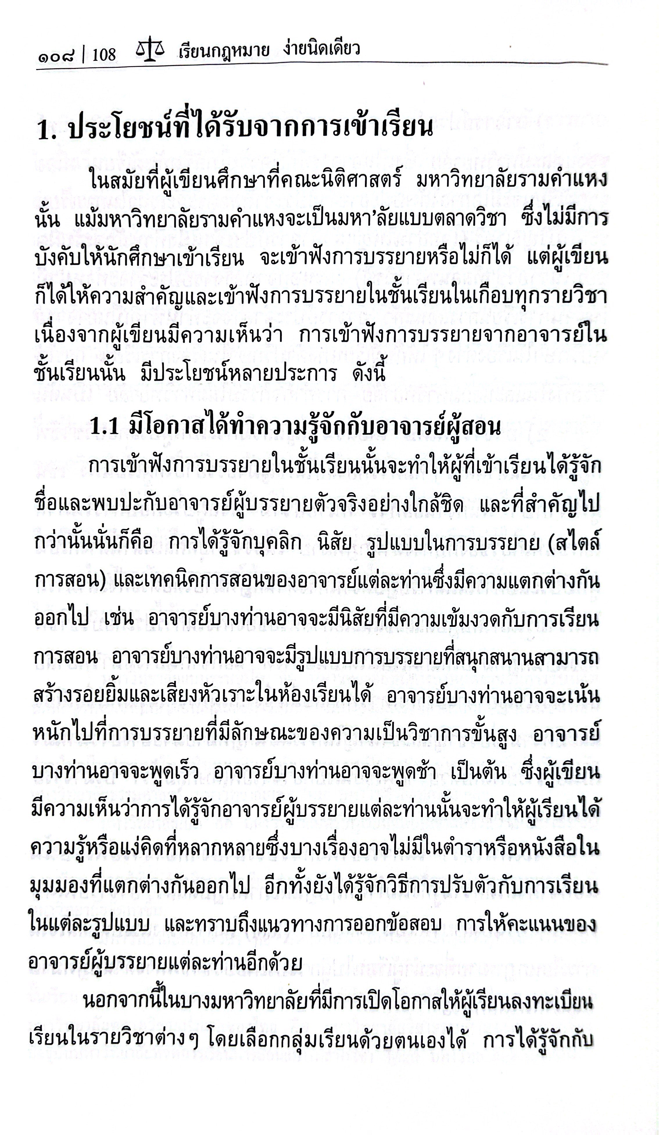(ห่อปก) เรียนกฎหมายง่ายนิดเดียว/(ผศ.เจษฎา ทองขาว) / ปีที่พิมพ์ : มิถุนายน 2568 (ครั้งที่ 4)