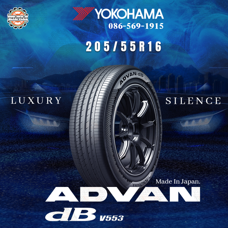 Yokohama Advan DB V553 205/55R16
