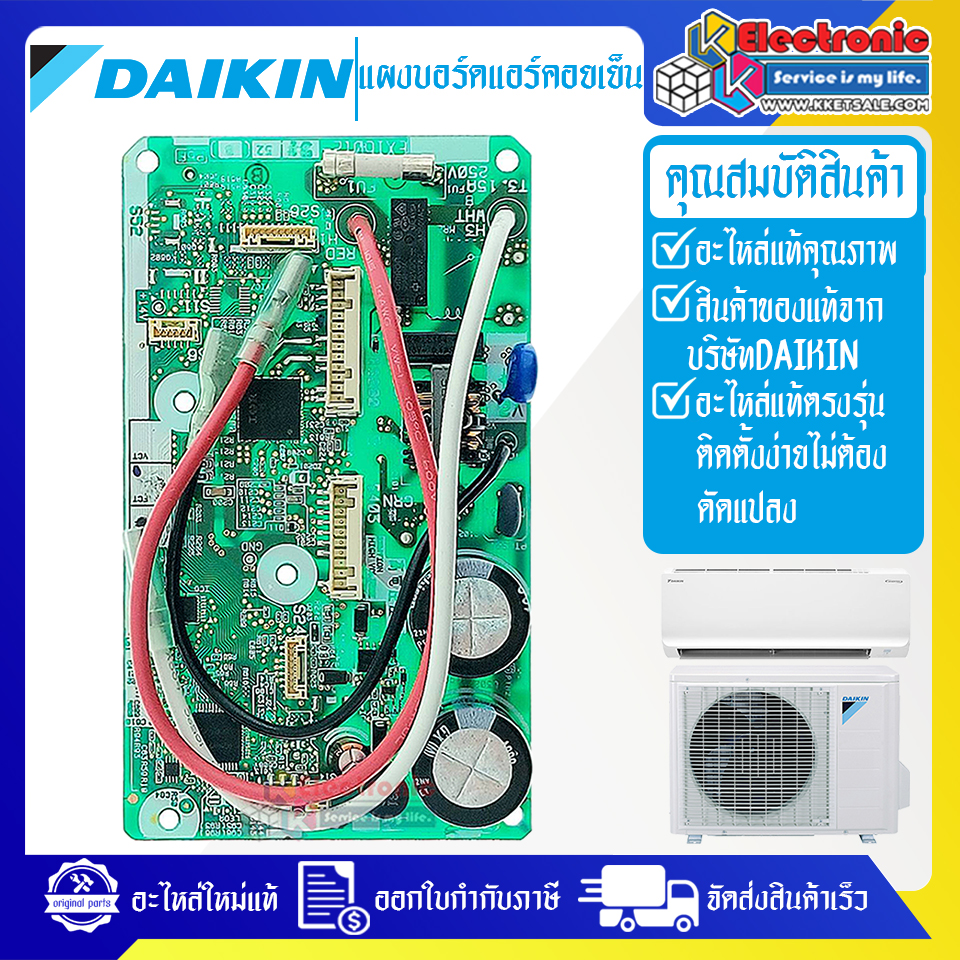 แผงบอร์ดแอร์คอยเย็นDAIKIN-ไดกิ้น รุ่น FTM13PV2S-อะไหล่ใหม่แท้บริษัท #อะไหล่แอร์DAIKIN