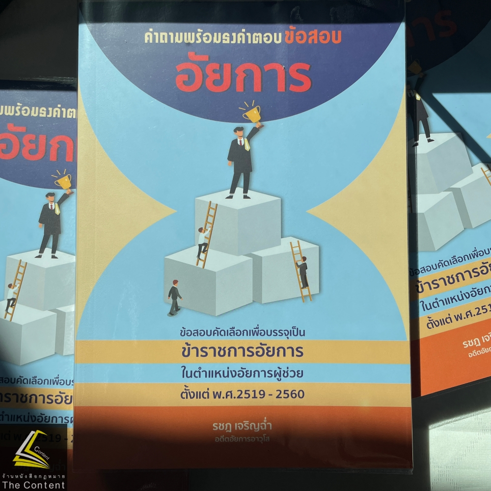 (ห่อปก)คำถามพร้อมธงคำตอบข้อสอบอัยการ พ.ศ.2519-2560 (รชฏ เจริญฉ่ำ)/ ปีที่พิมพ์ : 2567