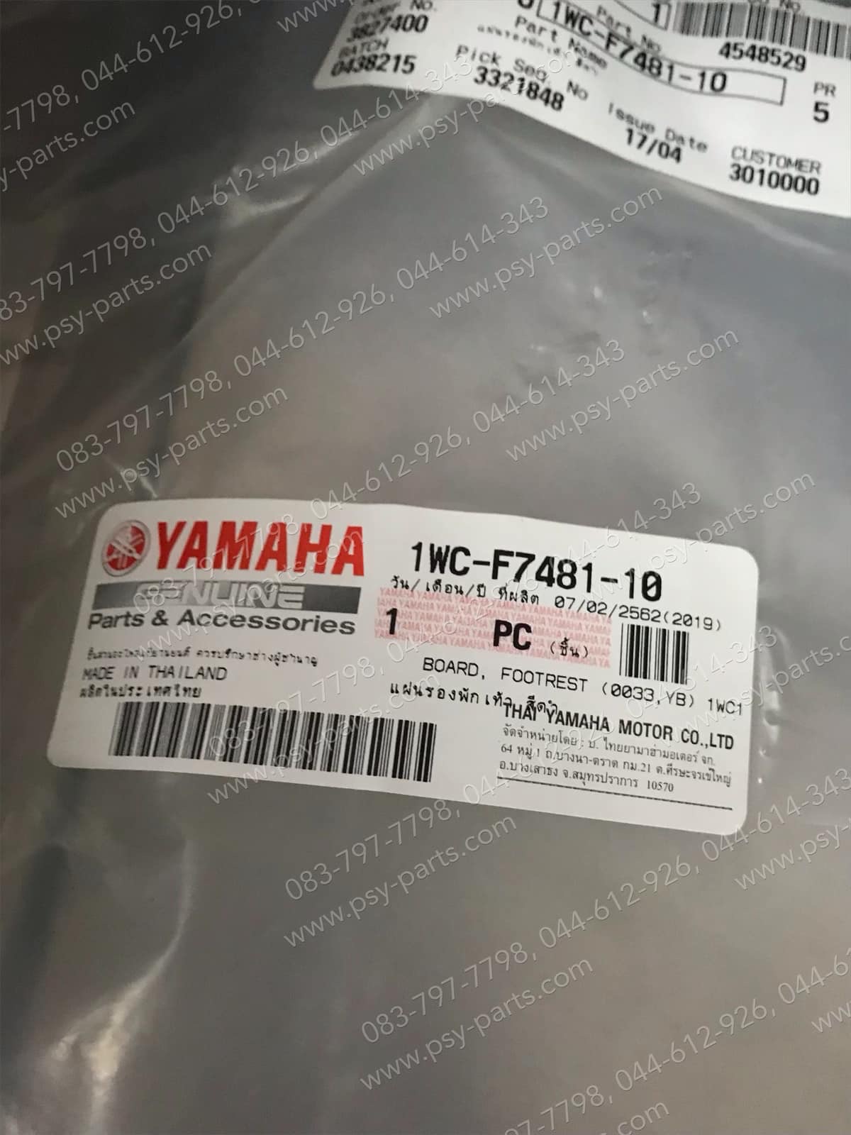 แผงรองพักเท้าหน้า FILANO แท้ๆ สีดำ 1WC-F7481-10