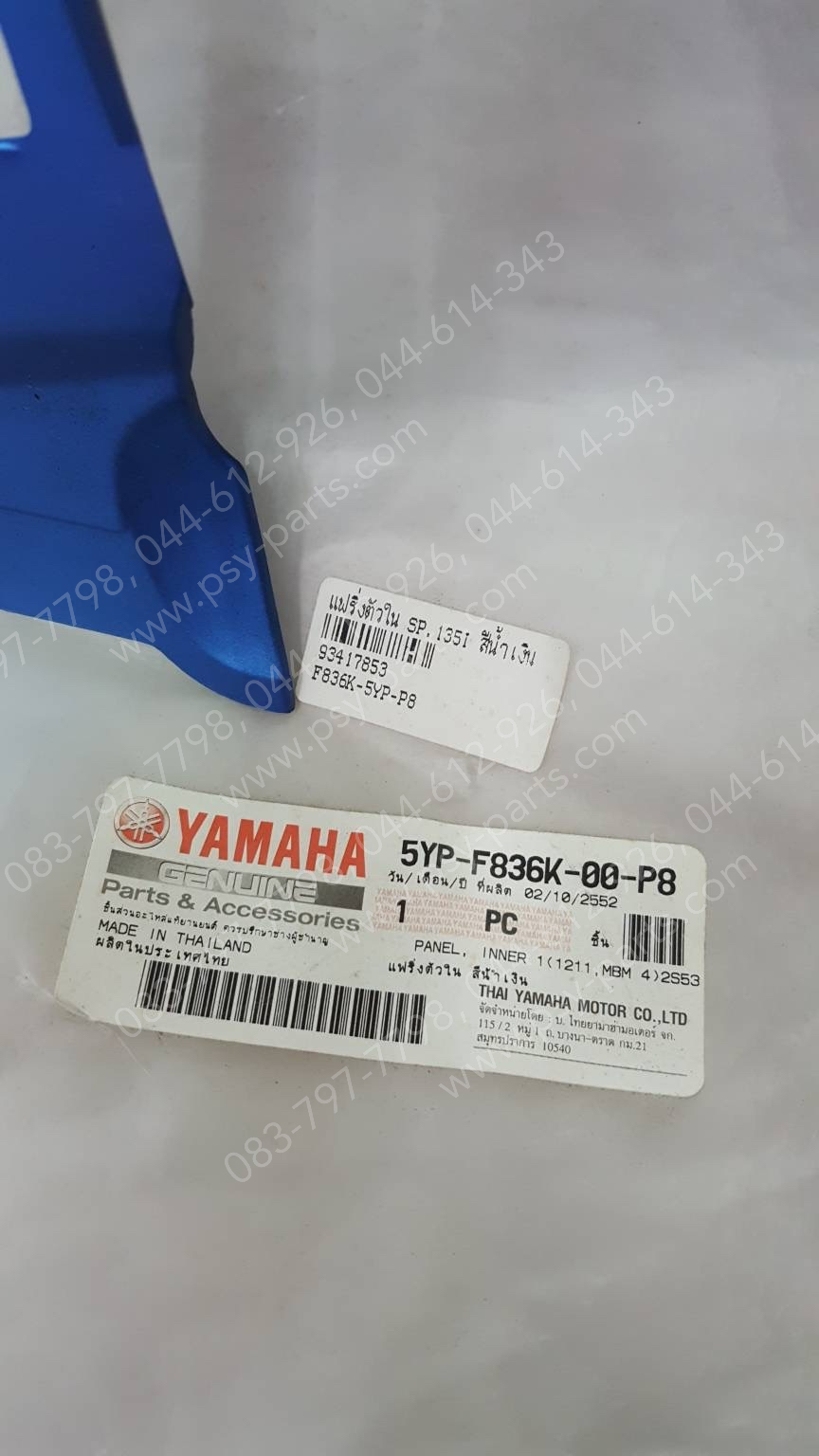แฟริ่งตัวใน SPARK 135-I แท้ๆ สีน้ำเงิน 5YP-F836K-00-P8