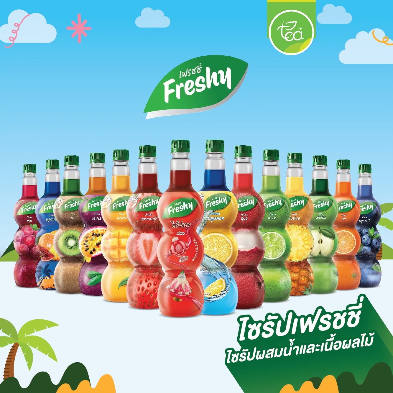 เฟรชชี่ ไซรัปเฟรชชี่ ไซรัปผลไม้ ไซรัปเข้มข้น ครบทุกรสชาติ Freshy Syrup 710ml/ขวด จำหน่ายโดย ทีอีเอ