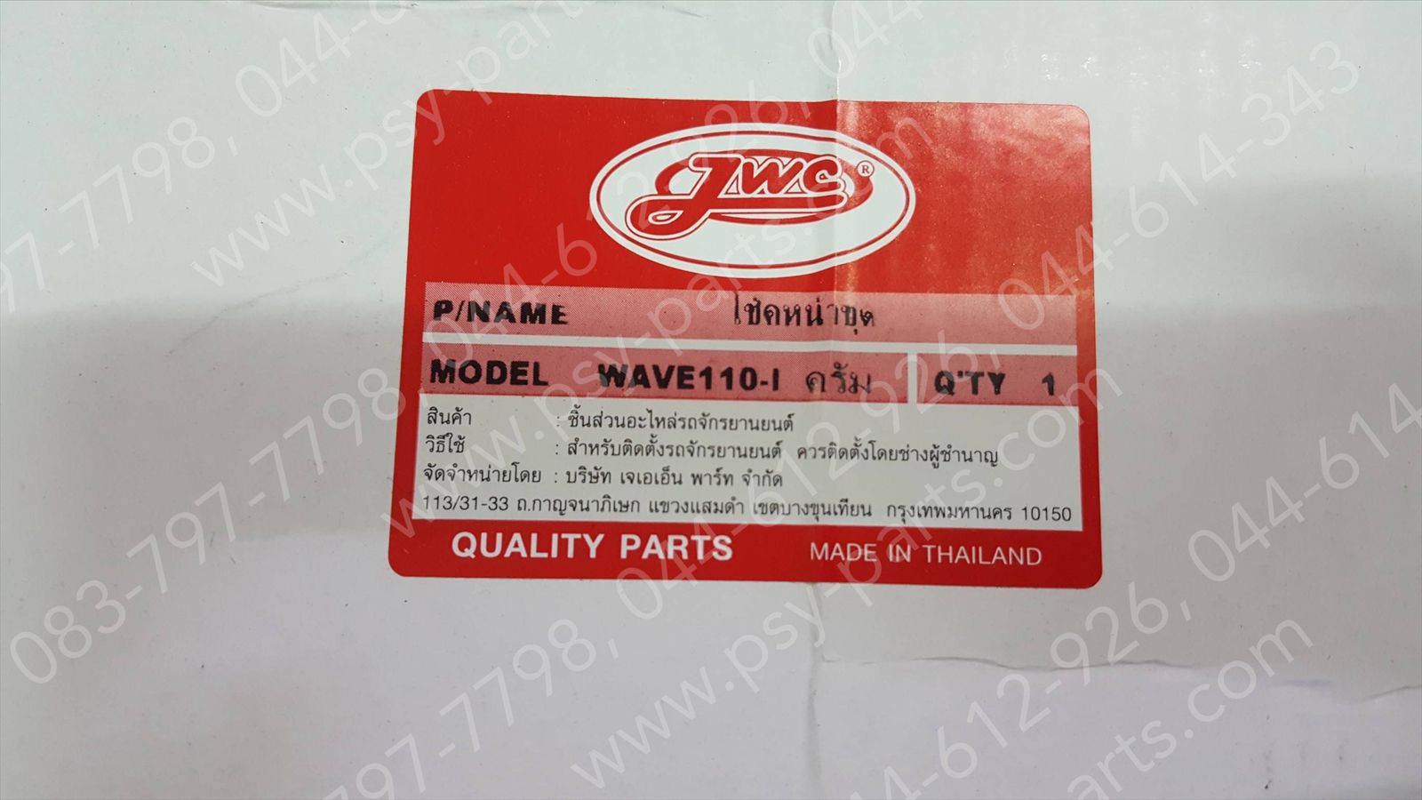 โช้คอัพหน้า WAVE 110-I ดรัมเบรค (T)