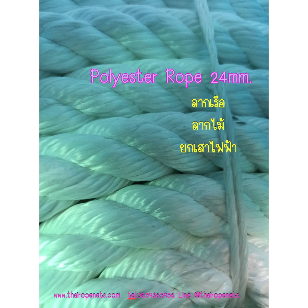 เชือกโพลีเอสเตอร์ Polyester เกรด A สีขาว 24 mm. ยาว 200 เมตร / ม้วน ลากต้นไม้ ลากเรือ เชือกยกเสาไฟฟ้า