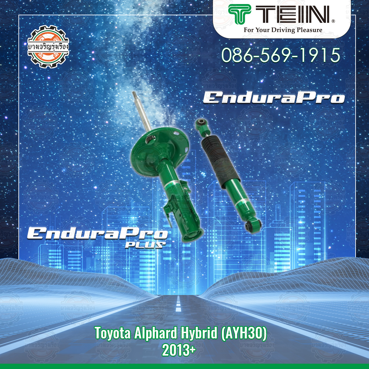โช้คอัพ TEIN สำหรับ TOYOTA ALPHARD HYBRID (AHY30) ตั้งแต่ปี 2013 ขึ้นไป
