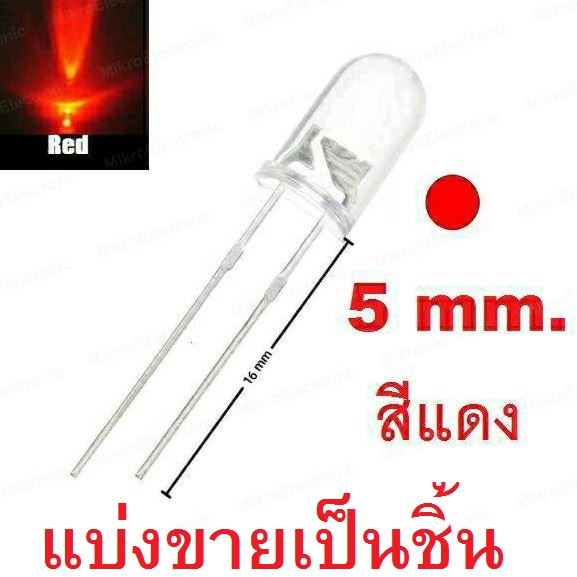 หลอด LED 5mm แบบใส สีแดง ขายาว 16 mm.แบ่งขาย Transparent Round super bright water clear Red Light LED bulb