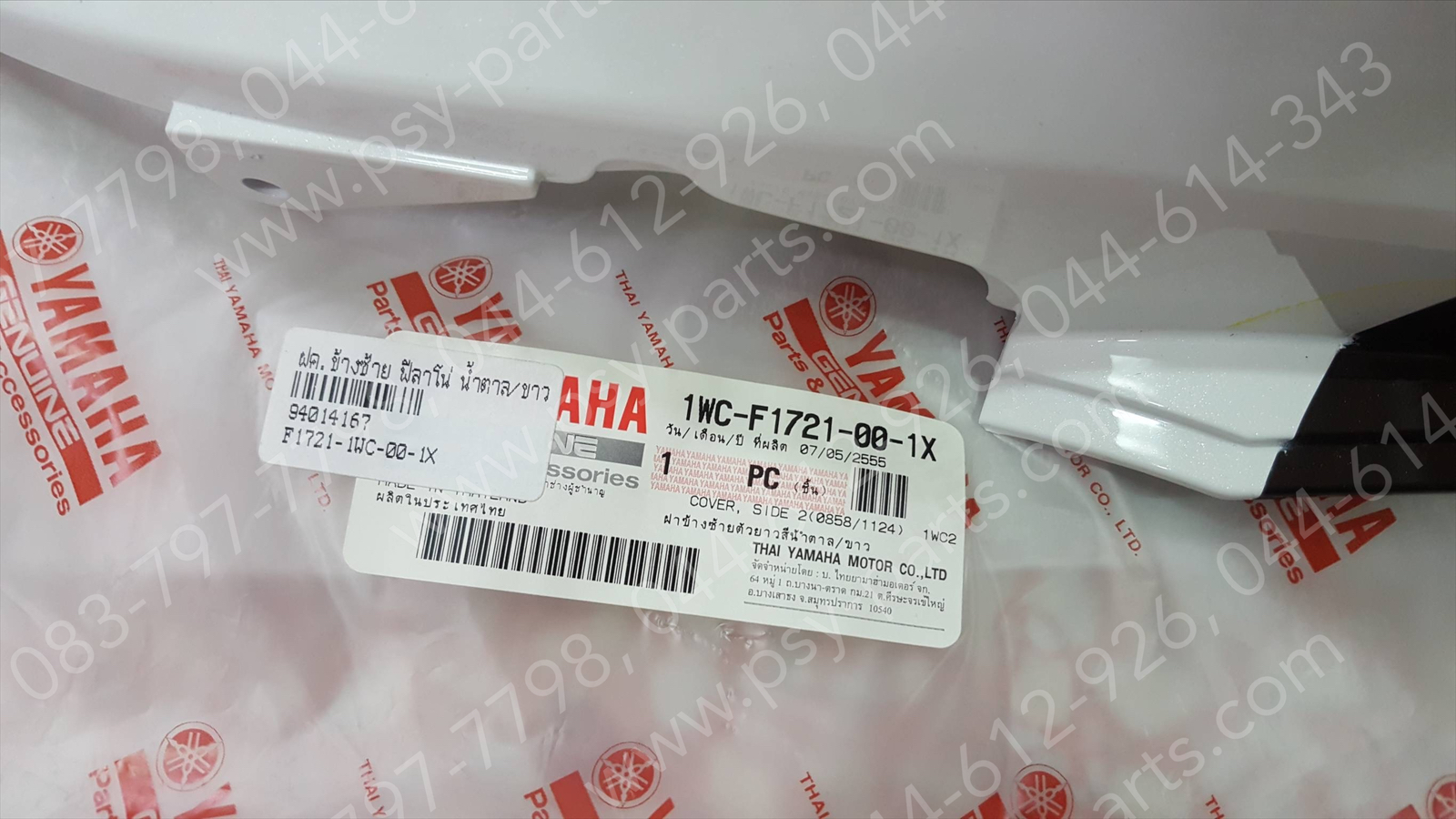 ฝาครอบข้างซ้าย FILANO แท้ๆ สีน้ำตาล/ขาว 1WC-F1721-00-1X