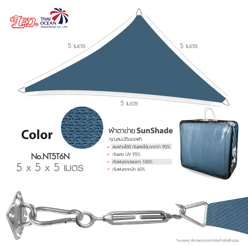 Leo ผ้าตาข่ายกรองแดด กันฝนปรอย สแลนตกแต่ง ม่านบังแดด ทรงสามเหลี่ยม Sunshade แถมฟรี ร่มพับ3ตอน