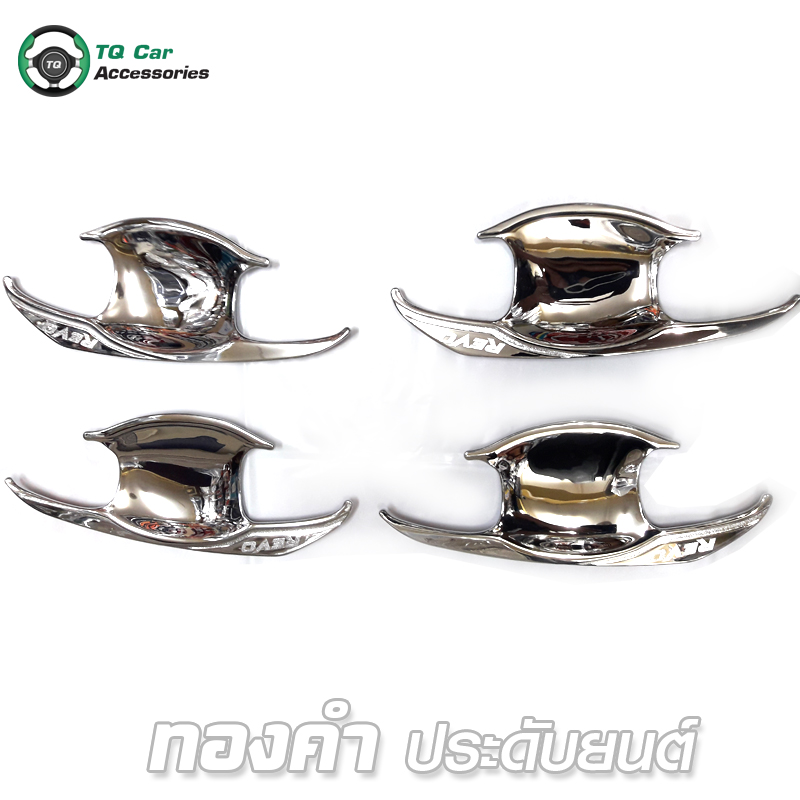 เบ้าเปิดประตู TOYOTA HILUX REVO 4 ประตู งาน LEKONE