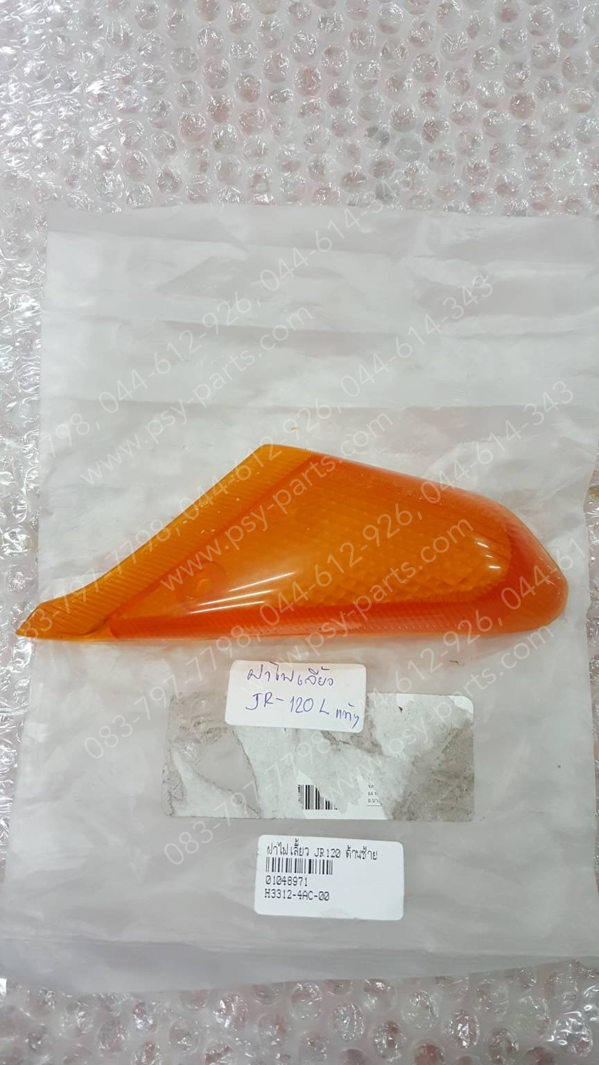 ฝาไฟเลี้ยว JR 120 แท้ๆ ด้านขวา 4AC-H3322-00 + ฝาไฟเลี้ยว JR 120 แท้ๆ ด้านซ้าย 4AC-H3312-00