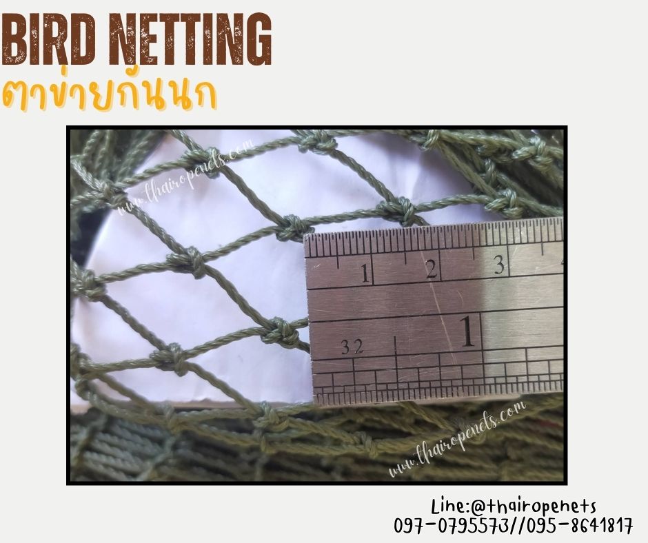 ตาข่ายล้อมรั้วกันสัตว์ bird netting ความสูง 4 เมตร สีเขียวขี้ม้า รุ่นหนา 1.3 มิล ช่องตา 1.5x1.5 cm. กดเลือกความยาวตามต้องการได้เลย