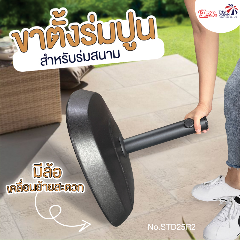 Leo ขาตั้งร่มสนาม แบบปูน สำหรับตั้งป้ายหรือธง มีล้อเคลื่อนย้ายสะดวก