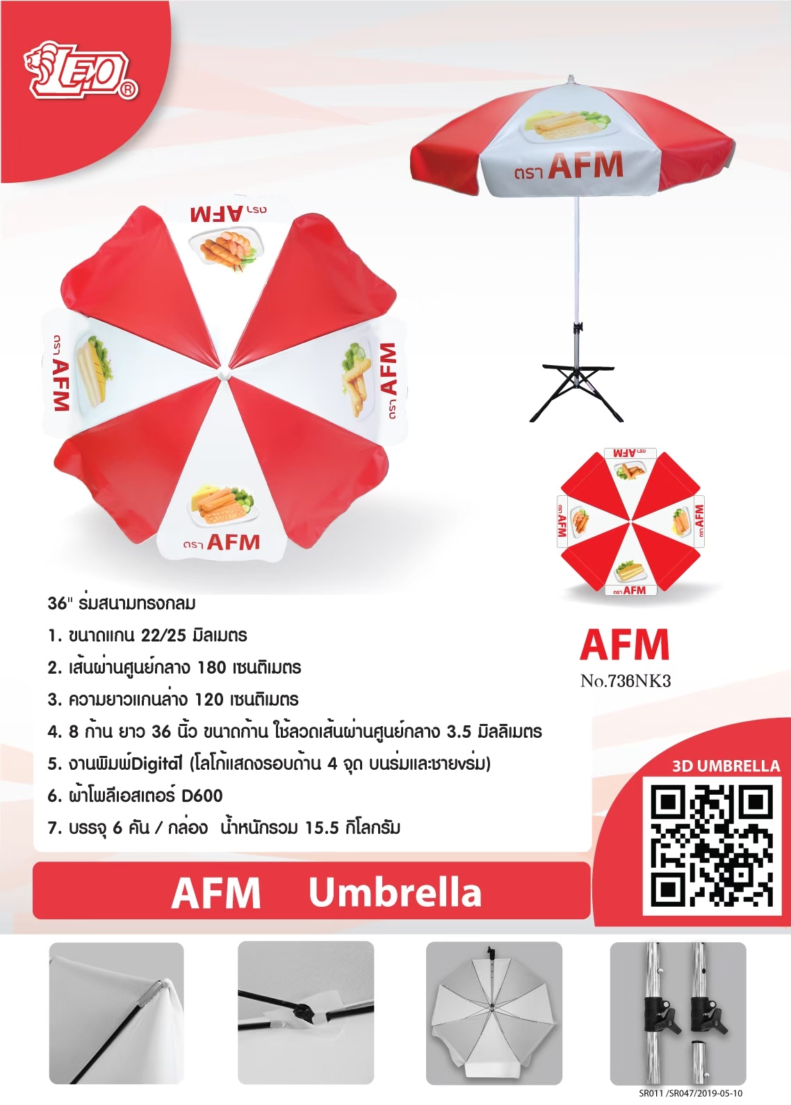 ร่มสนาม AFM