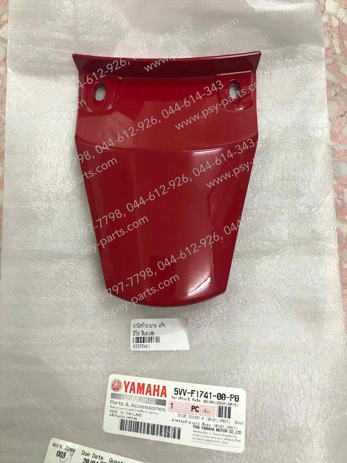 ฝาปิดท้ายเบาะ MIO แท้ๆ สีแดงสด 5VV-F1741-00-P0