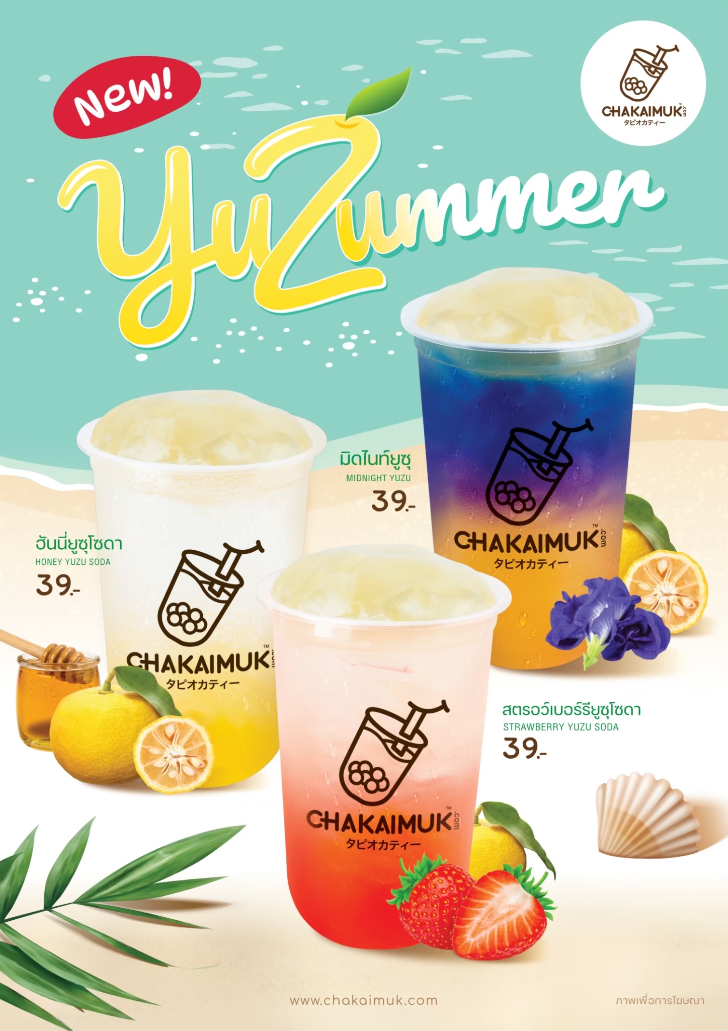 เมนูอัพเดท Yuzu Summer