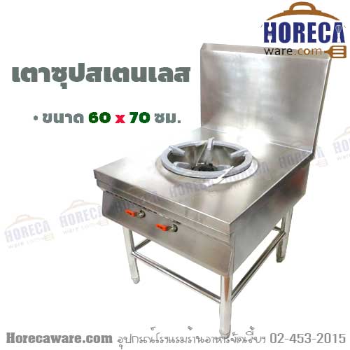 Ramen soup stove [ms-lhs-21]