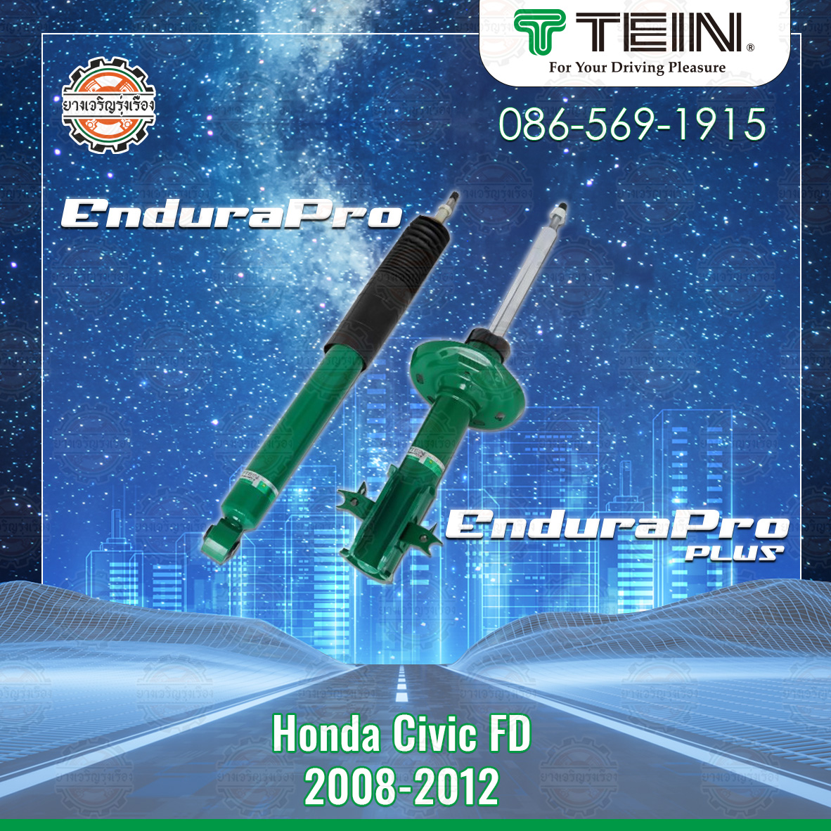 โช้คอัพ TEIN สำหรับ HONDA CIVIC FD ตั้งแต่ปี 2008-2012