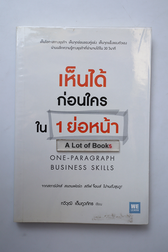 เห็นได้ก่อนใครใน 1 ย่อหน้า