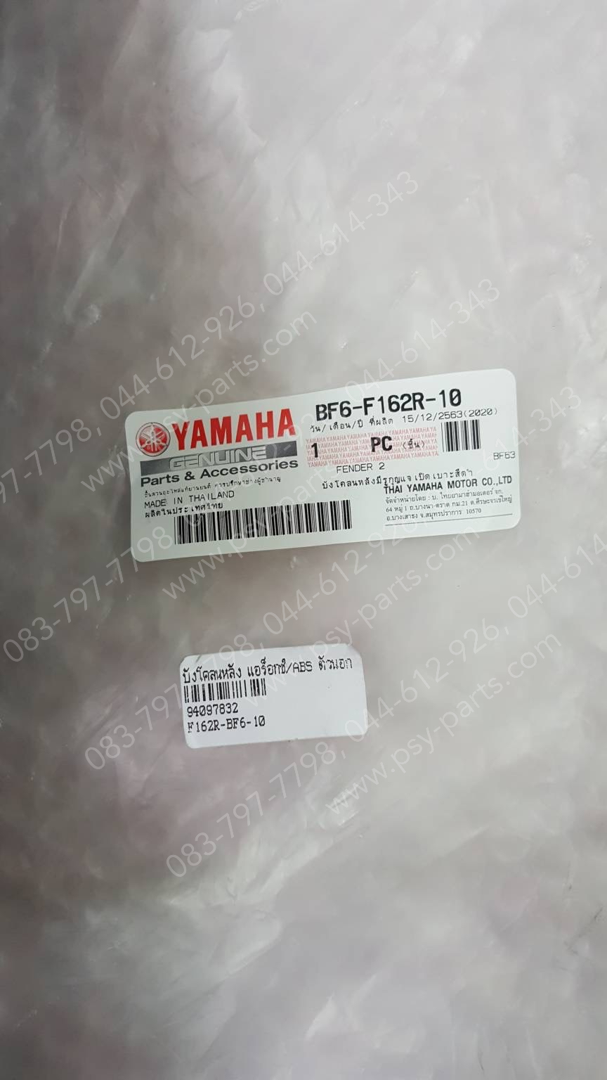 บังโคลนหลัง AEROX/ABS แท้ๆ ตัวนอก BF6-F162R-10