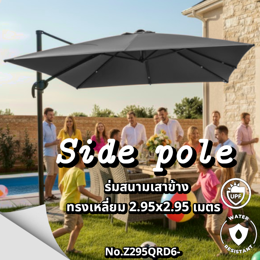 Leo ร่มเสาข้างรุ่นใหม่ ขนาด 2.95x2.95 เมตร ทรงสี่เหลี่ยม หมุนรอบตัวได้ 360 องศา สีพื้น