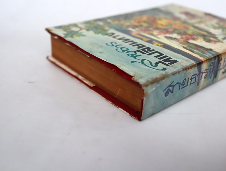 สายธารที่เปลี่ยนทาง