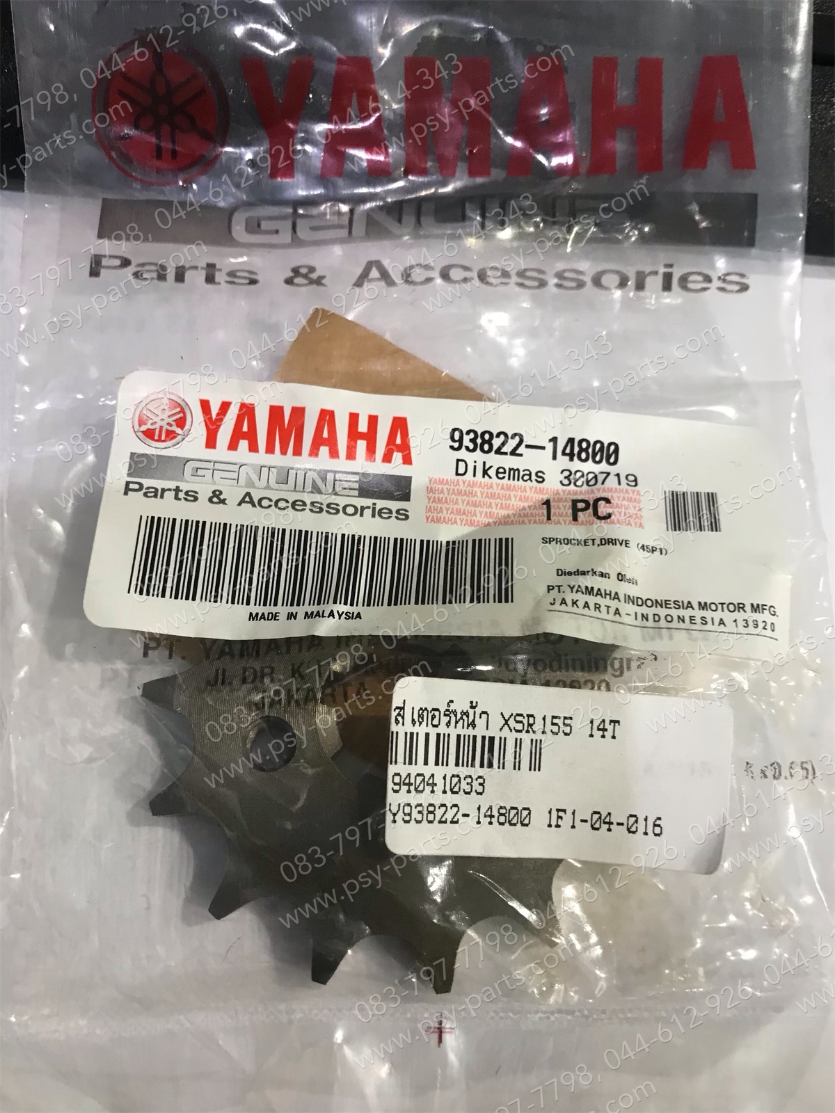 สเตอร์หน้า XSR 155 แท้ๆ ติดรถ 14 ฟัน 93822-14800