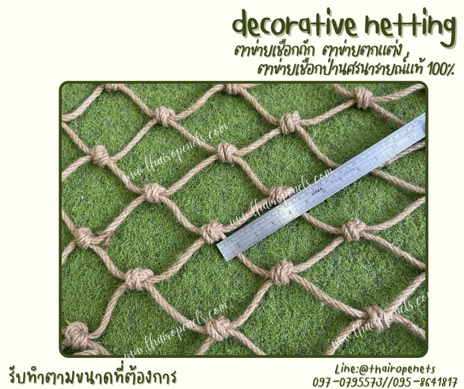 ตาข่ายเชือกถักตกแต่ง ตาข่ายเชือกป่านศรนารายณ์แท้ 100% ตกแต่ง Cafe รีสอร์ท ร้านอาหาร โฮมสเตย์ รับทำตามขนาดที่ต้องการ