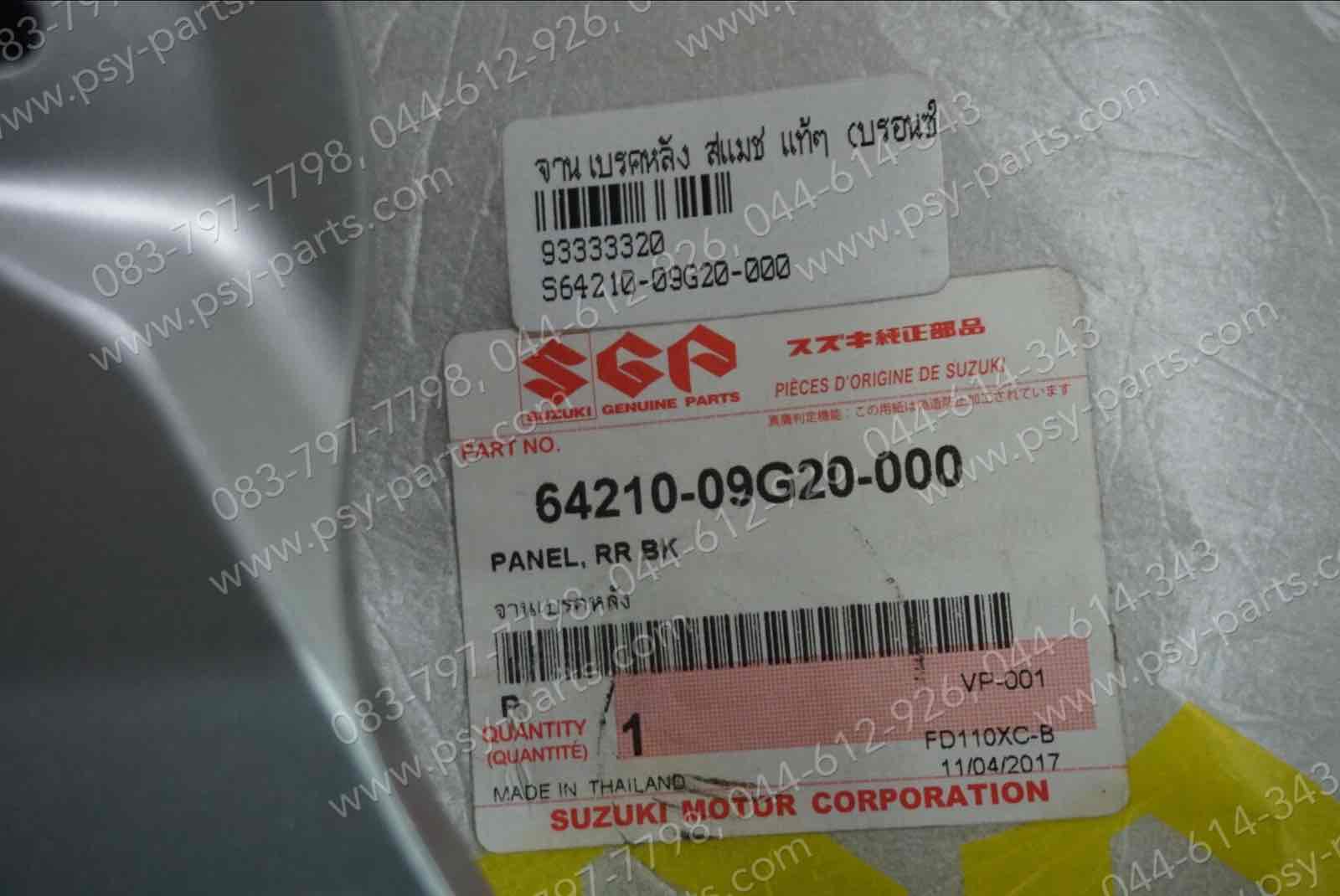 จานเบรคหลัง SMASH, RC 80, RC 100 แท้ๆ สีบรอนซ์ 64210-09G20-000