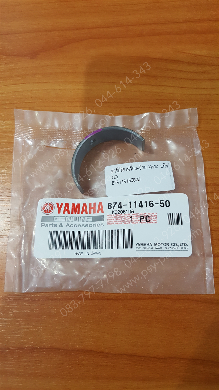 ชาร์ปข้อเหวี่ยงข้างซ้าย XMAX แท้ๆ (5) B74-11416-50