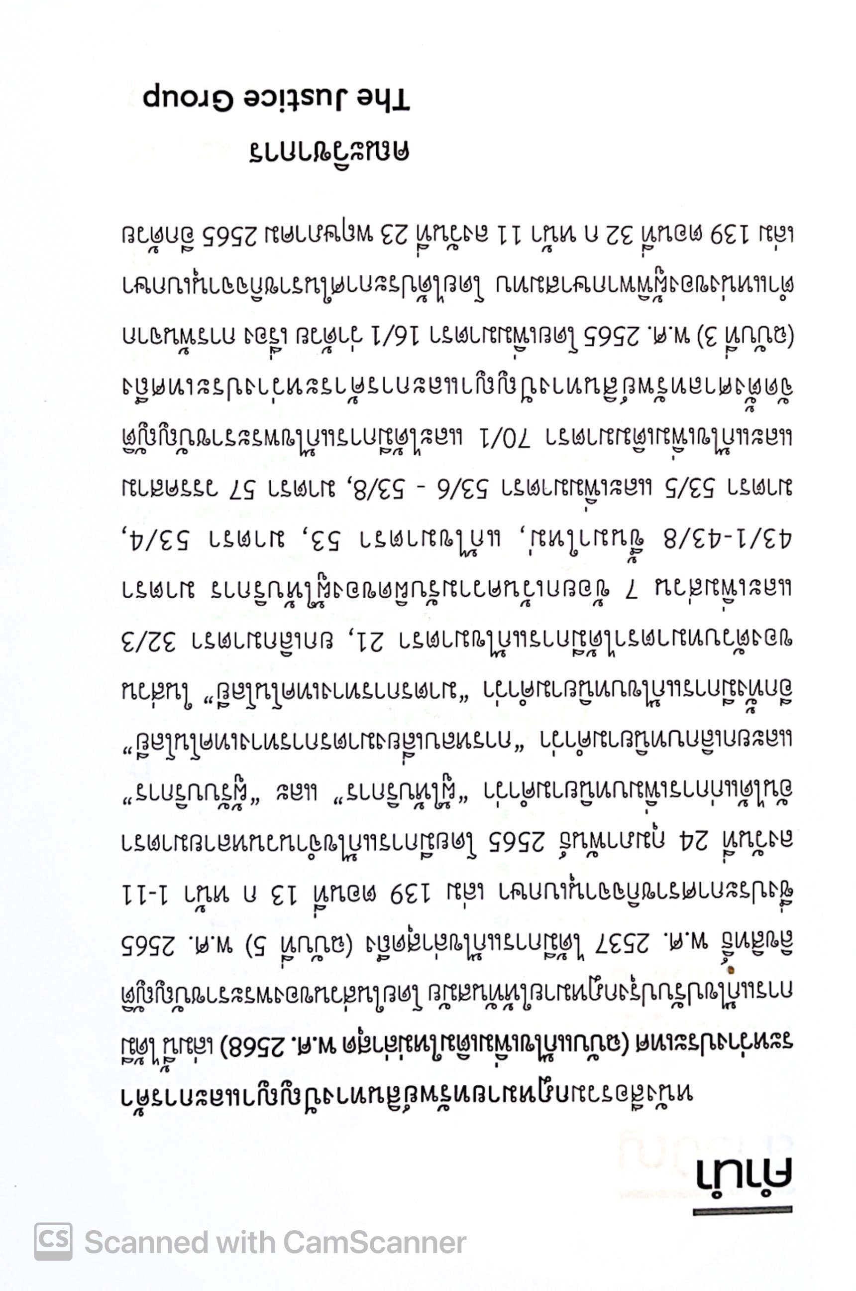 (ห่อปก) รวมกฎหมายทรัพย์สินทางปัญญา และการค้าระหว่างประเทศ (แก้ไขเพิ่มเติมล่าสุด ปี68) Justice Group(A5 ขนาดกลาง ปกอ่อน)