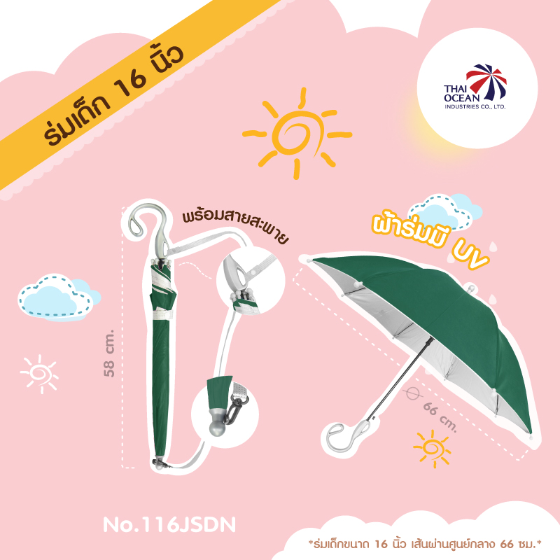 Leo ร่มเด็กออโต้เปิด 16 นิ้ว สีพื้น มีสายสะพาย ผ้าเคลือบยูวีกันแดดและฝน
