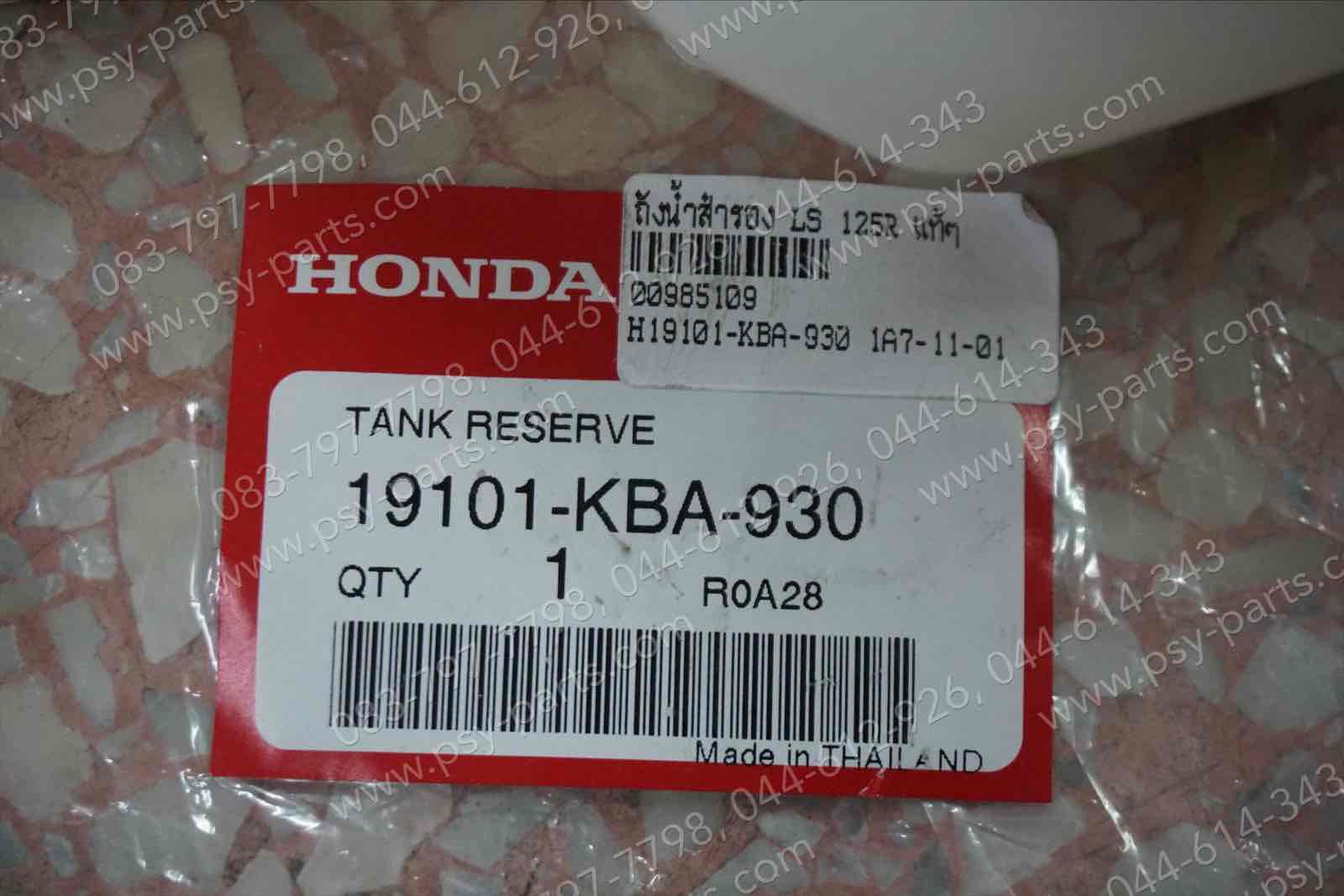 ถังน้ำสำรอง LS 125R แท้ๆ 19101-KBA-930