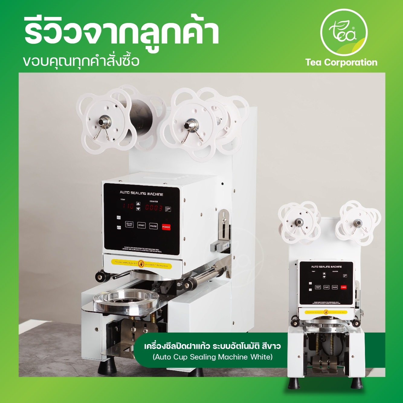 เครื่องซีล ฝาแกัวพลาสติก ปาก95 ระบบอัตโนมัติ Automatic Sealing Machine 280W รุ่น TEA-KSeries