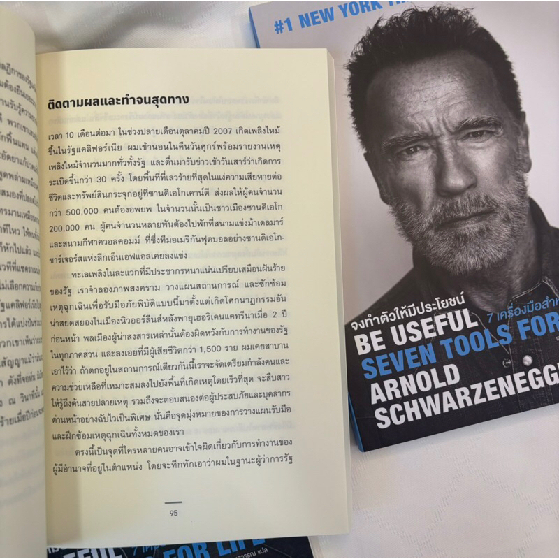 Be Useful จงทำตัวให้มีประโยชน์ /ผู้เขียน: Arnold Schwarzenegger /สำนักพิมพ์: Welearn(วีเลิร์น)