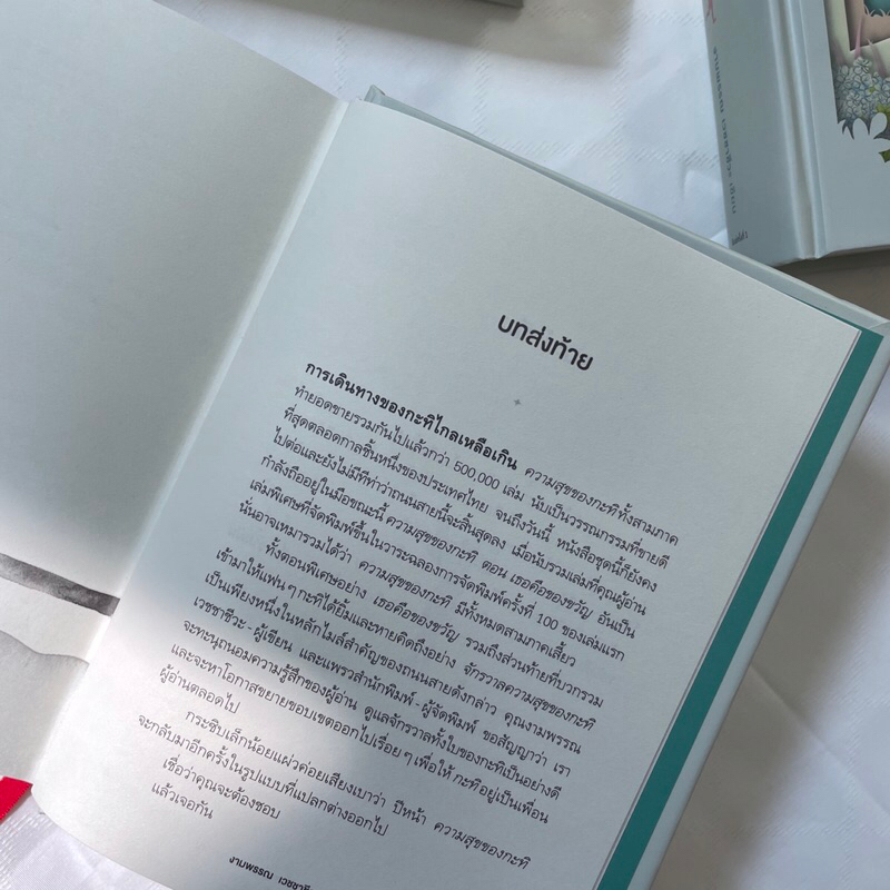 ความสุขของกะทิ ฉบับครบรอบ 20 ปี (ปกแข็ง) งามพรรณ เวชชาชีวะ เขียน / แพรวสำนักพิมพ์ / วรรณกรรมเยาวชน